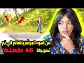 رجل يذبح زوجته في وضح النهار بسبب الشك فيديوهات حقيقية للجريمة 46 طعنة رجل يذبح زوجته في وضح النهار بسبب الشك فيديوهات حقيقية للجريمة 46 طعنة