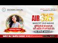AIR 315 in NORCET 10.0 Mains | Congratulations Surbhi Mahato | TNC Star Success Story