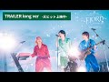 Mrs. GREEN APPLE ライブフィルム『MGA MAGICAL 10 YEARS ANNIVERSARY LIVE ～FJORD～ ON SCREEN』TRAILER Long ver