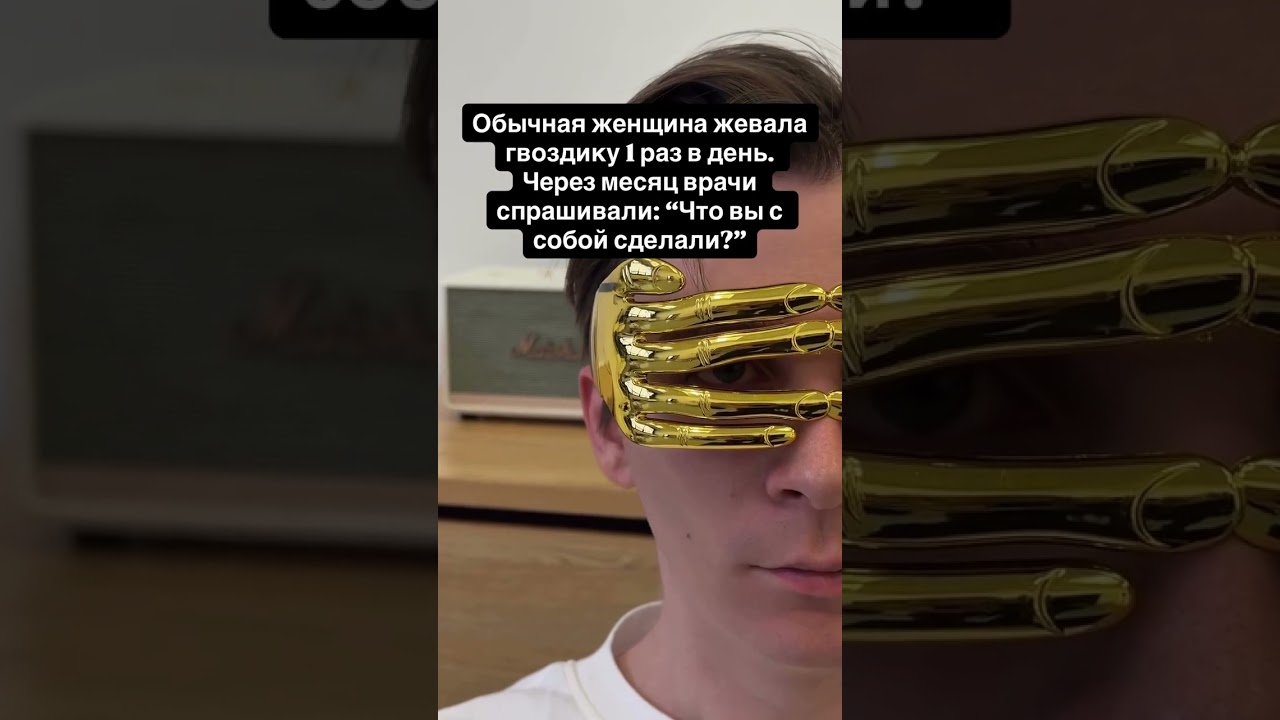 Женщина жевала гвоздику 1 раз в день. Через месяц врачи спрашивали: « Что вы с собой сделали?»