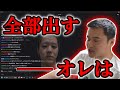 「一個だけ聞きたいことがある！S〇Xした時は全部出したのか！？」