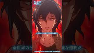 『さぁ共に行こうか……地獄の果てまで!』#盗掘王 #tombrainderking #アニメ #anime