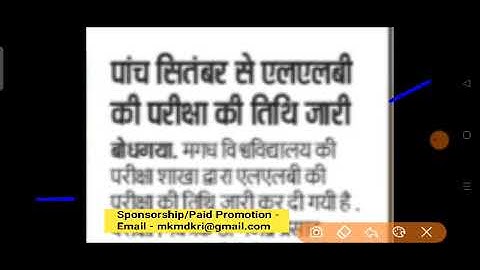 Magadh University New Exam Date जारी/MU Exam Date जारी New Notice live magadh university update news