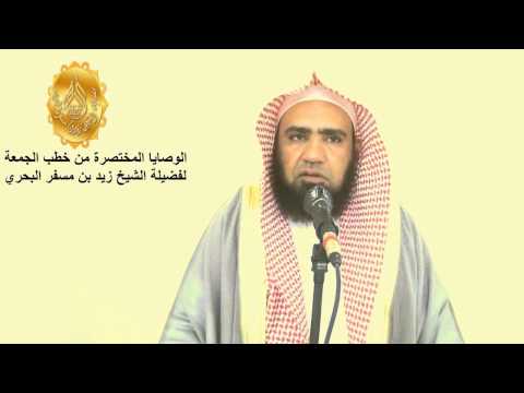 الشيخ زيد البحري ما صحة حديث إذا أتاكم من ترضون دينه وخلقه فزوجوه إلا تفعلوا تكن فتنة في الأرض