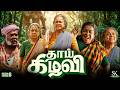 Thaai Kizhavi Tamil Full Movie 2026 Radhika Aruldoss Singampuli Full Movie Review Facts