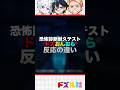 ドズおんおらの恐怖耐性は!?3人の反応比較!!【ドズル社切り抜き】 @ORAFKUN @dozle_sub @QnlyQ 