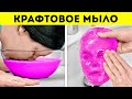 ДОМАШНЕЕ МЫЛО И КРУТЫЕ ГАДЖЕТЫ ДЛЯ ВАННОЙ