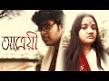 Bengali short film  atreyee   rup art production  srijit mukherjee  shiladitya ganguly