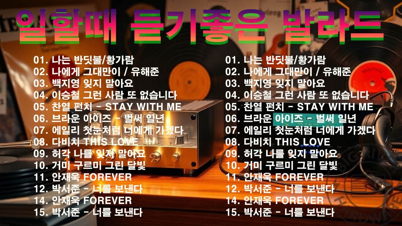 하루 끝에 듣는 힐링 발라드 🎶 광고 없는 감성 명곡 모음｜백지영, 성시경, 더원, 이승기, 김필, 양파, 임창정