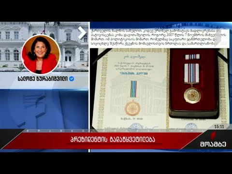 პრეზიდენტის გადაწყვეტილება