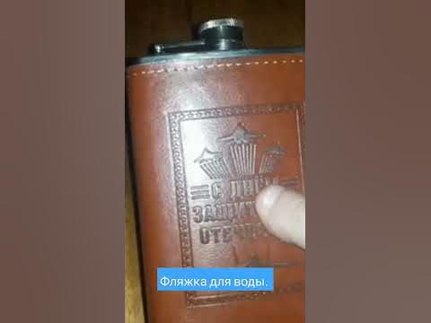 Фляжка для воды. - YouTube