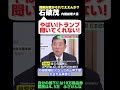 石破内閣さん トランプ関税にビビりわけもわからず5万円給付を国民にチラつかせてしまう・・・ 【政治ニュース】
