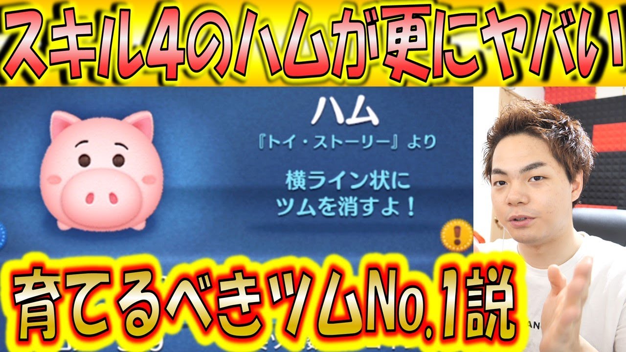 スキル4まで上がったハムがまた一段と稼げるツムに 4日で10万コイン貯まったアカウントについて こうへいさん ツムツム Youtube