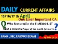 Daily current affairs(15/16/17th)