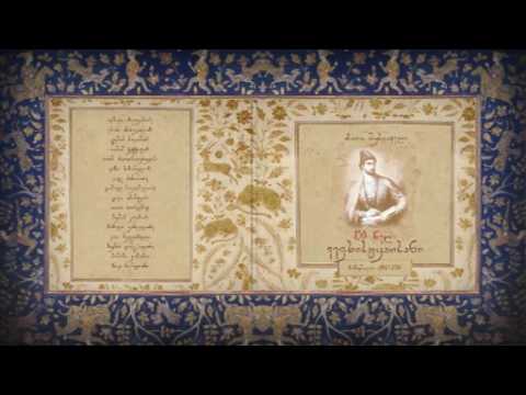 ორმოცდამეშვიდე თავი - კითხულობს: კოტე მახარაძე