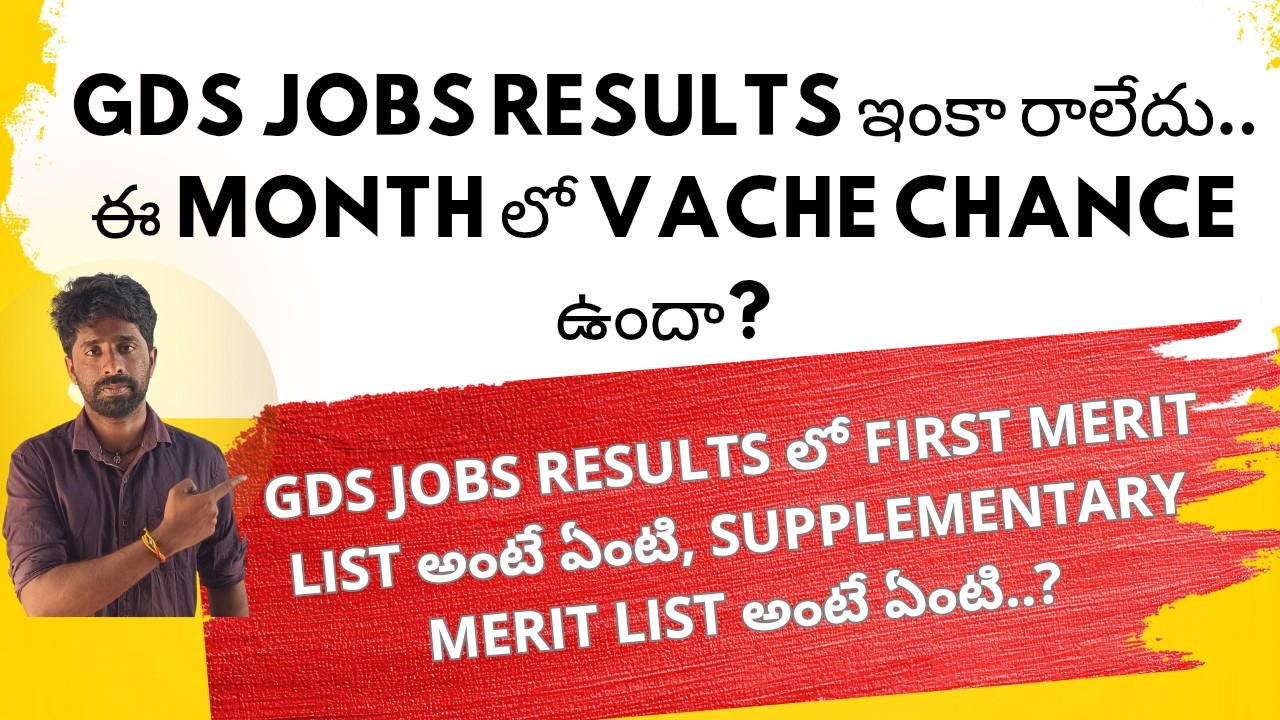 📢 GDS JOBS RESULTS delay and Difference between first merit list and supplementary merit list..