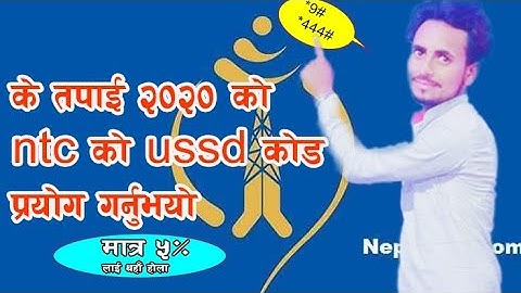 All ussd codes of NTC ( 2019_2020)  / Important codes of NTC 2020