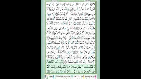 سورة الأحزاب الآية 73 تلاوة الشيخ أيمن سويد #قليل_دائم_خير