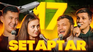 Setaptar #17 Мадияр Нурманбетов/Настя Скорик/Слава Никифоров/ Миша Зейферт