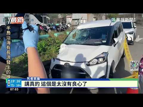 "醉"不該! 男酒駕撞上行人 肇逃棄車仍遭逮｜華視新聞 20230113