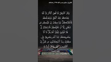 وقال الشيطان لما قضى الأمر إن الله وعدكم وعد الحق ووعدتكم فاخلفتكم-(٢٢-ابراهيم)القارئ/صلاح حسب الله