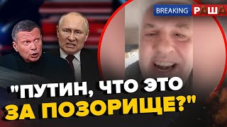 Z-патріот КРИЧИТЬ на АРМІЮ Путіна! Соловйов ІСТЕРИТЬ через ракети ЗСУ | BREAKING РАША