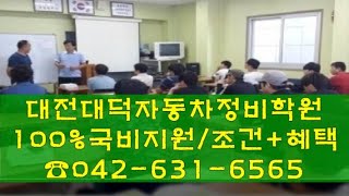 자동차정비산업기사 전액국비지원무료교육
