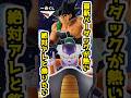 最新バーダックが熱い‼︎ 絶対アレと飾りたい‼︎ #ドラゴンボール #フィギュア #dragonball  #一番くじ #shorts フリーザ VSオムニバスアルティメット
