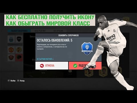 Видео: Список значков FIFA 20 - Как и все новые и возвращенные значки FUT в FIFA 20