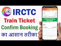 IRCTC se ticket kaise book kare | How to book train ticket in irctc | railway ticket booking online
