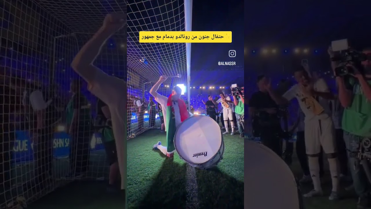 لحظه احتفال رونالدو مع الجماهير نادي النصر بعد التتويج باللقب روشن🏆🏅😄#بث_مباشر_مباريات_اليوم#shrots