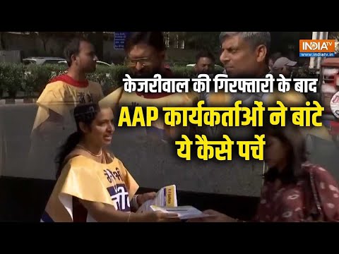 CM Arvind Kejriwal की ED Arrest के खिलाफ AAP कार्यकर्ताओं ने बांटे पर्चे | #arvindkejriwal #ed - INDIATV