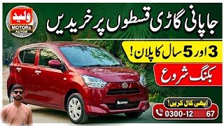Mira 660cc Hatchback On Installment Ubl Car Loan Scheme || استعمال شدہ گاڑی قسطوں پر خریدیں