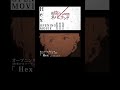 約束のネバーランド 1期 オープニングムービー「Hex」/ユトレヒト