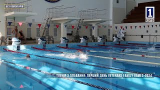 Без коментарів: турнір з плавання – перший день Veterans Family Games 2024