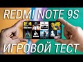 Xiaomi Redmi Note 9S ТЕСТ ИГР с FPS / Лучше чем Redmi Note 8 PRO и Realme 6 PRO?