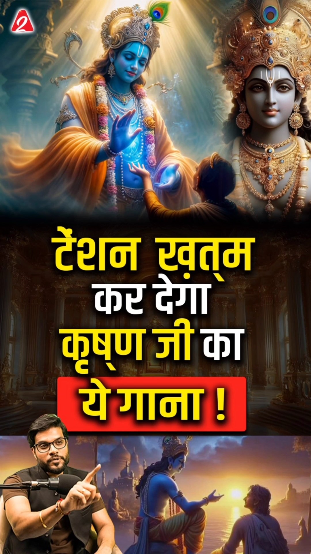 टेंशन ख़त्म कर देगा कृष्ण जी का ये गाना ! #shorts #youtubeshorts by Dr. #arvindarora #krishna
