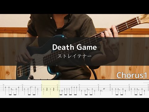 ストレイテナー - Death Game Bass Cover 弾いてみた TAB