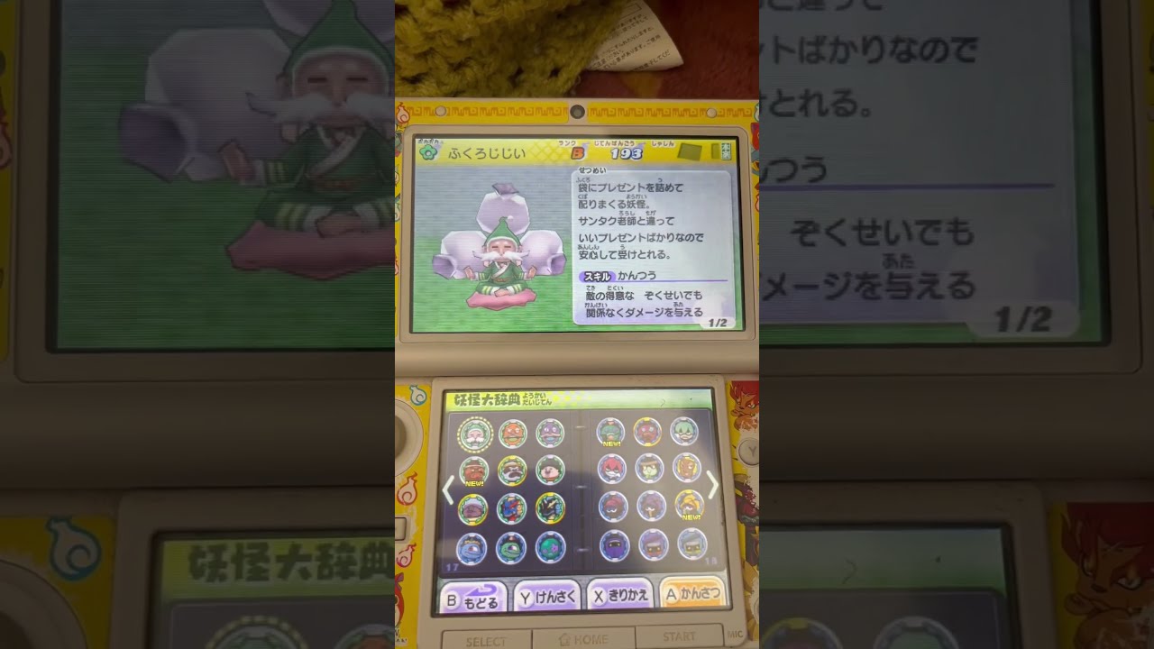 妖怪ウォッチ1、2 Three Yo-kai with a very low chance of being acquired! [Yo