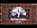 Нтахтари Маросейка