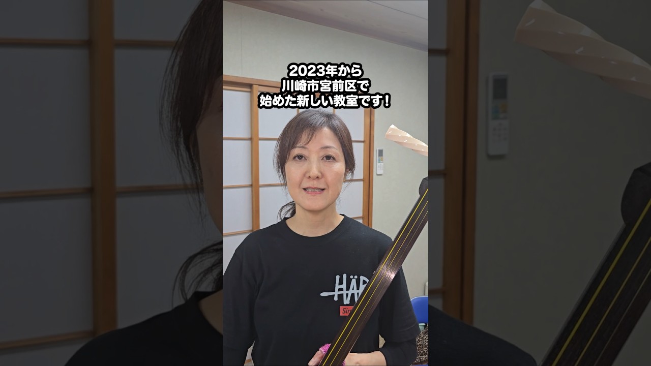 津軽三味線教室HARU教室インタビュー(神奈川県宮前区南平台)