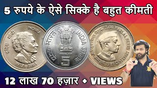 5 Rupees Indira Gandhi & 5 Rs Jawaharlal Nehru Big Coin Value Rare Variety Sell Now