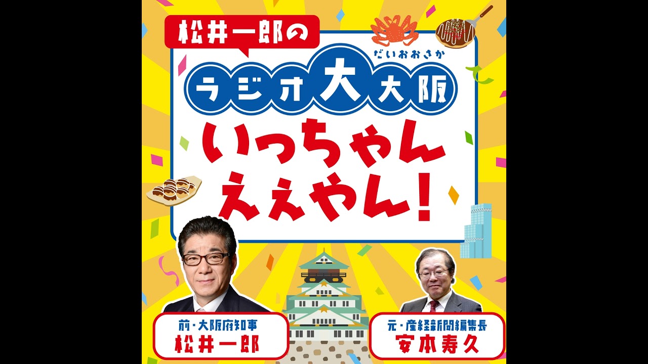3/5(木)「大阪都構想を巡る動き　市民への説明はどうなる？」