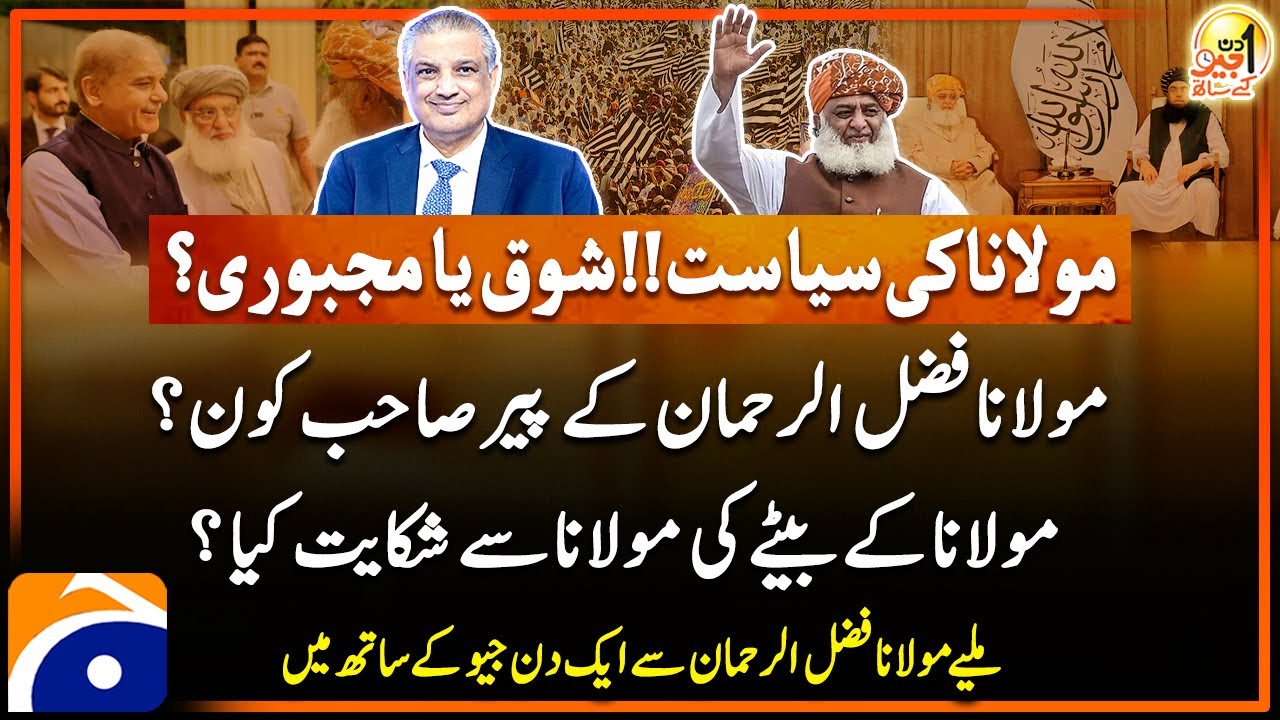 Maulana Fazl ur Rehman - Maulana's politics!! Passion or Compulsion? - Aik Din Geo Kay Saath