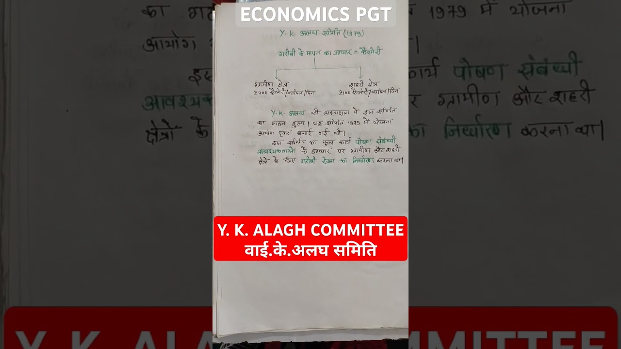 वाई.के.अलघ समिति || Y. K. ALAGH COMMITTEE || FOR BPSCTRE4/KVS/NVS/EMRS/DSSSB/RAILWAY TEACHER ||