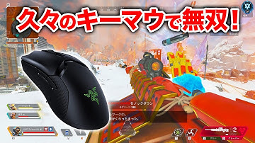 【APEX LEGENDS】久しぶりのキーマウでのプレイで無双！【エーペックスレジェンズ】