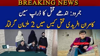 Jamrud: 2 suspects arrested in Kamran Afridi murder case