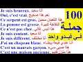 100 جملة وعبارة مهمة وشائعة في اللغة الفرنسية  تكلم وتحدث باللغة الفرنسية بسهولة Niveau A2 Cours 4