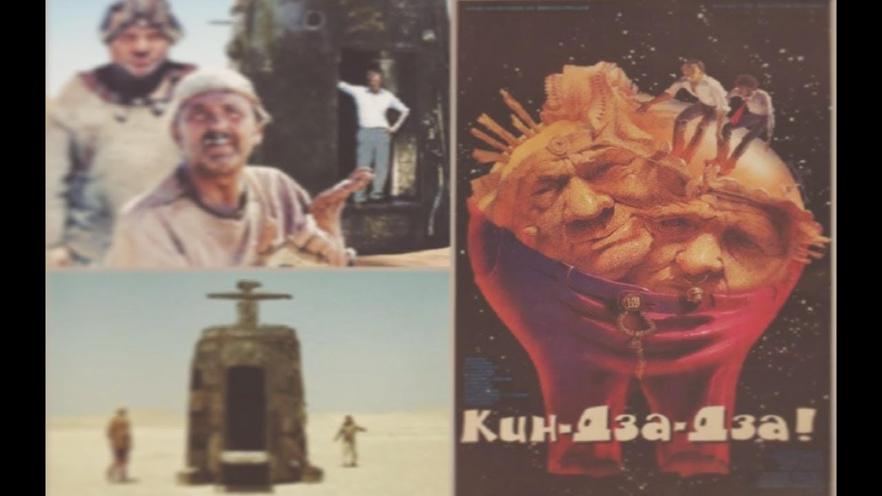 Kin-Dza-Dza! (Soviet dark sci-fi dystopia) / 1986 / Кин-Дза-Дза!