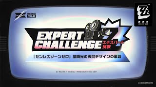 エキスパート挑戦 | 『ゼンレスゾーンゼロ』葉瞬光の戦闘デザインの裏話